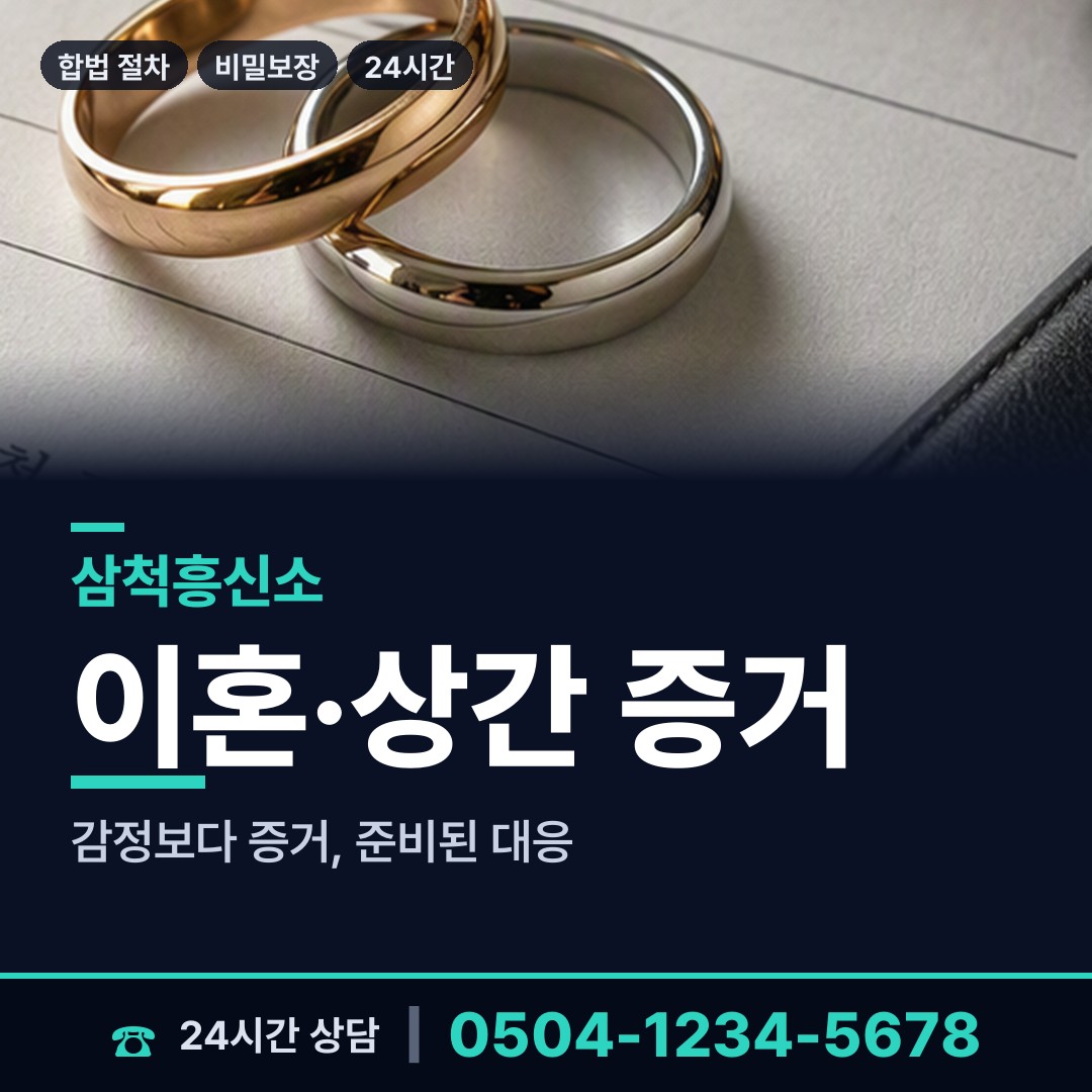 삼척 원덕읍임원출장소 사기꾼찾기 상담 안내