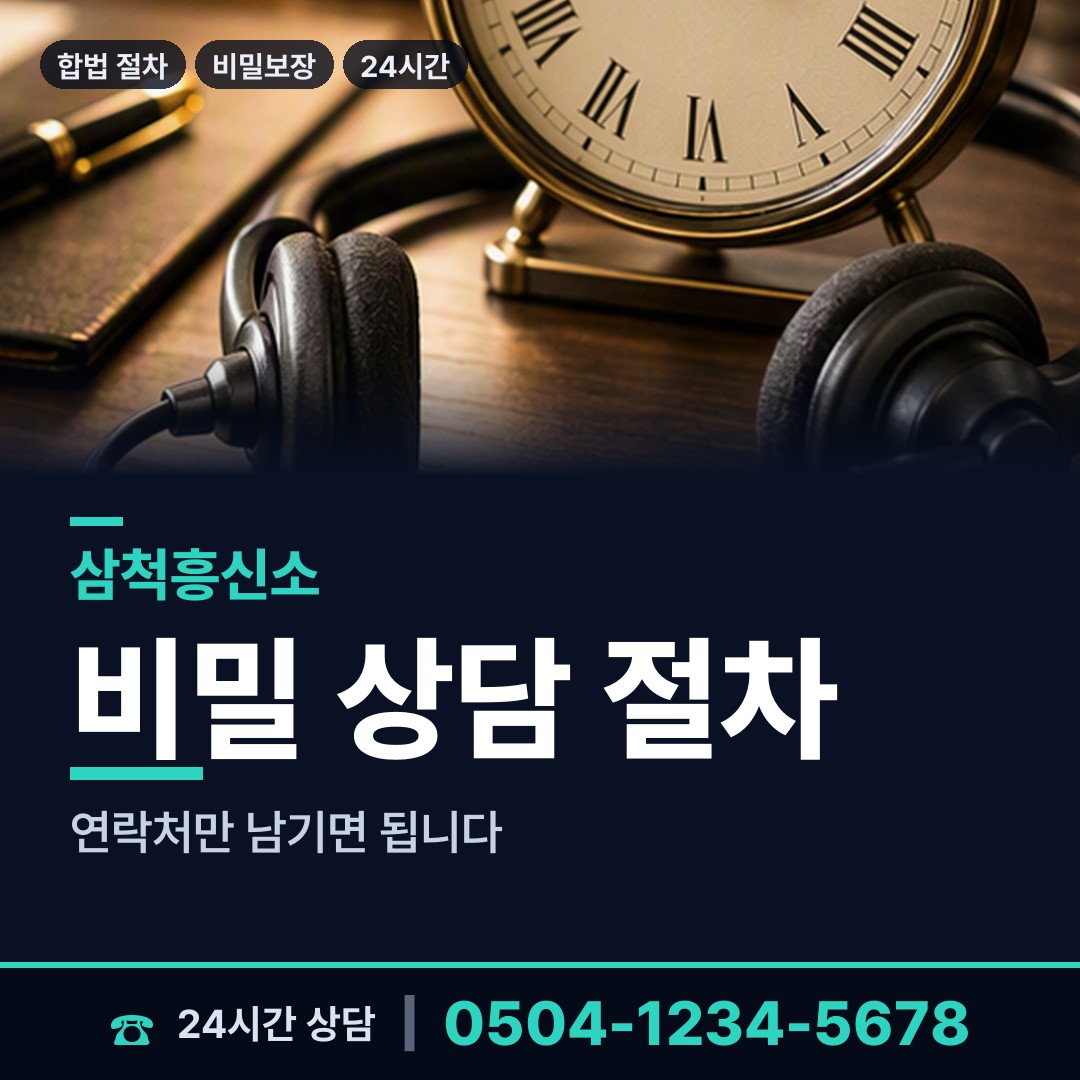 삼척 원덕읍임원출장소 횡령조사 상담 안내