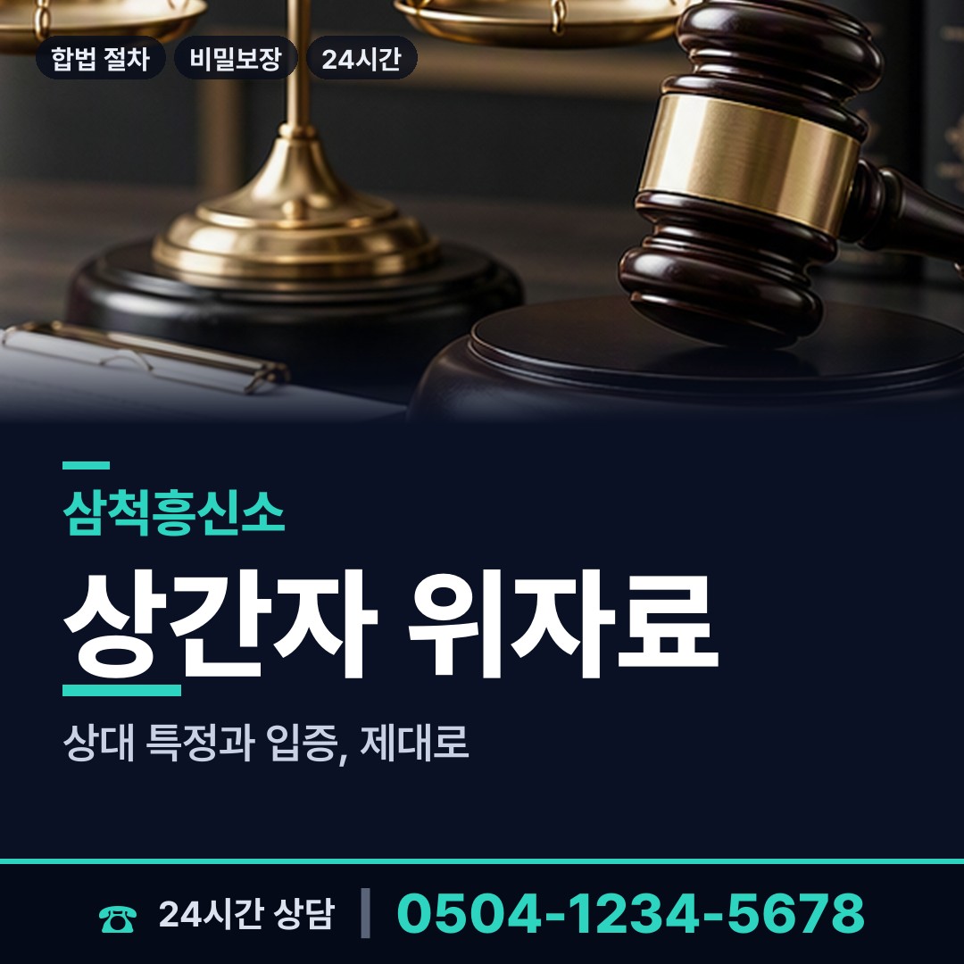 삼척 원덕읍임원출장소 외도의심 상담 안내