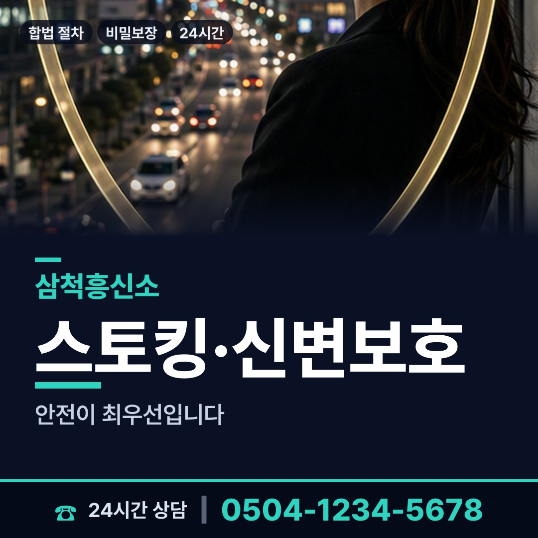 삼척 원덕읍임원출장소 외도증거 상담 안내