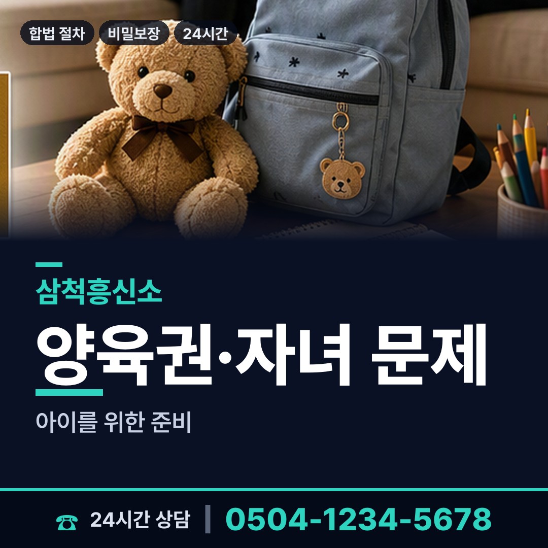 삼척 원덕읍임원출장소 입양가족찾기 상담 안내